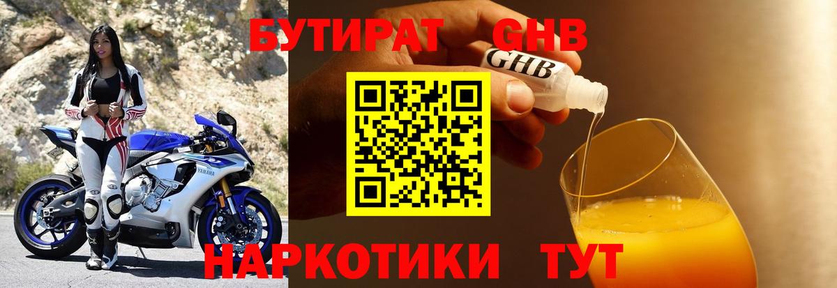 Ливны  Бутират GHB  Вход с VPN 