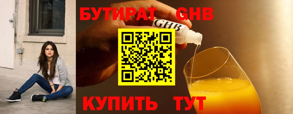Бутират BDO 33% Ливны