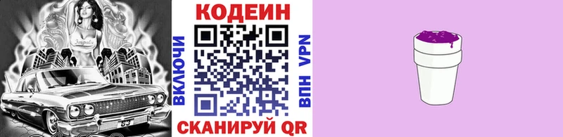 Кодеин напиток Lean (лин)  Ливны 