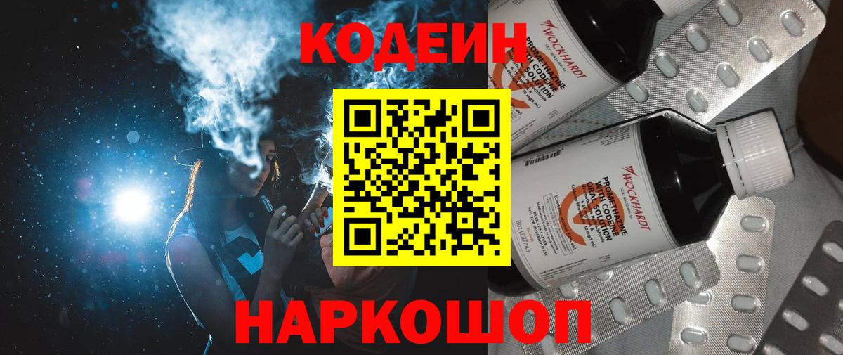Ливны  Кодеин напиток Lean (лин)  Вход с VPN  Codein напиток Lean (лин) 