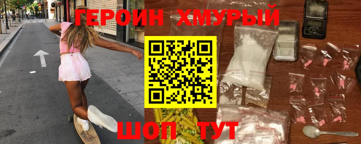 Героин Heroin  Героин  Ливны  Вход с VPN 