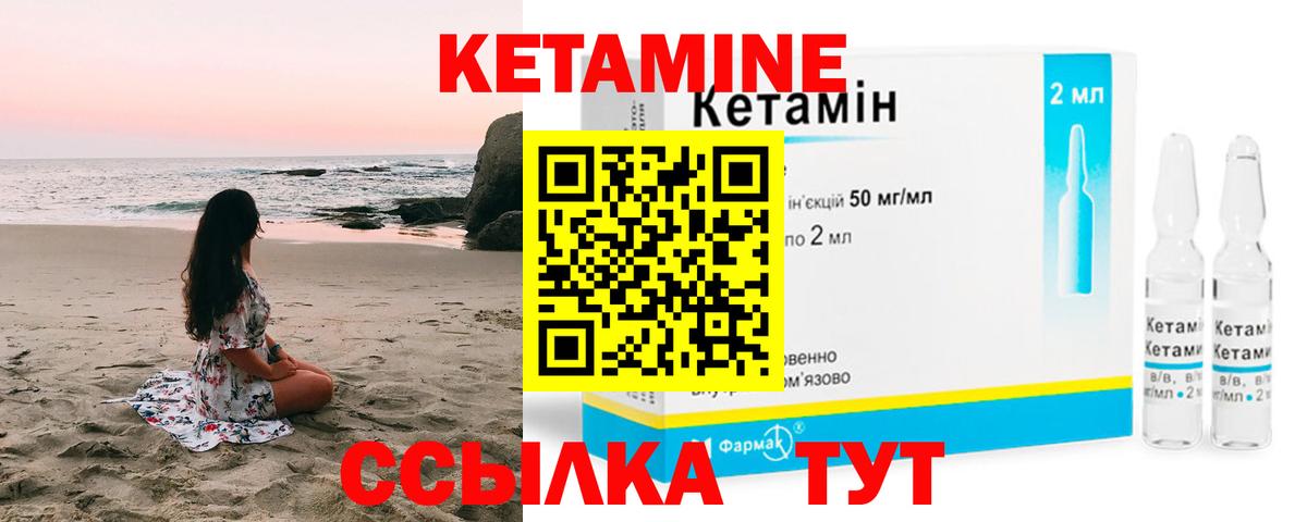 Кетамин ketamine Ливны