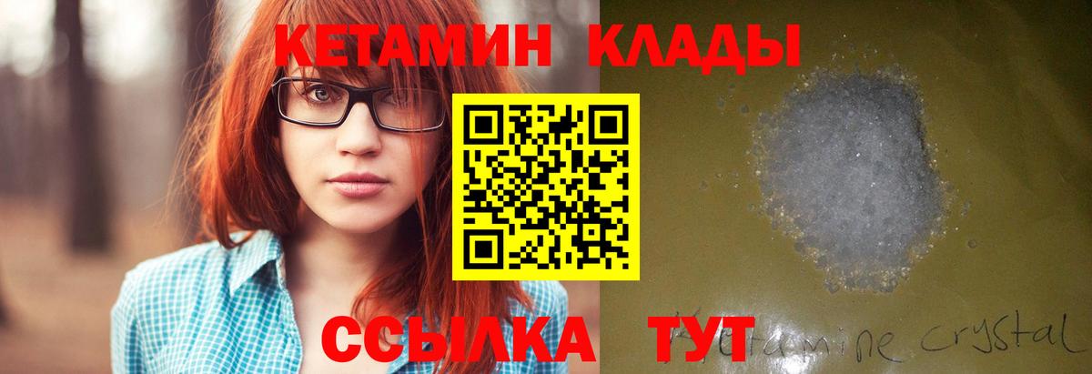 Кетамин VHQ  Вход с VPN  Ливны 