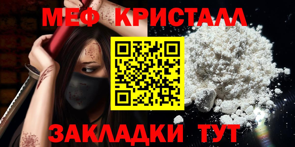 Меф мяу мяу мука Ливны