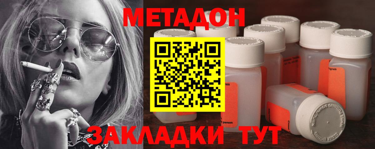 Метадон methadone Ливны